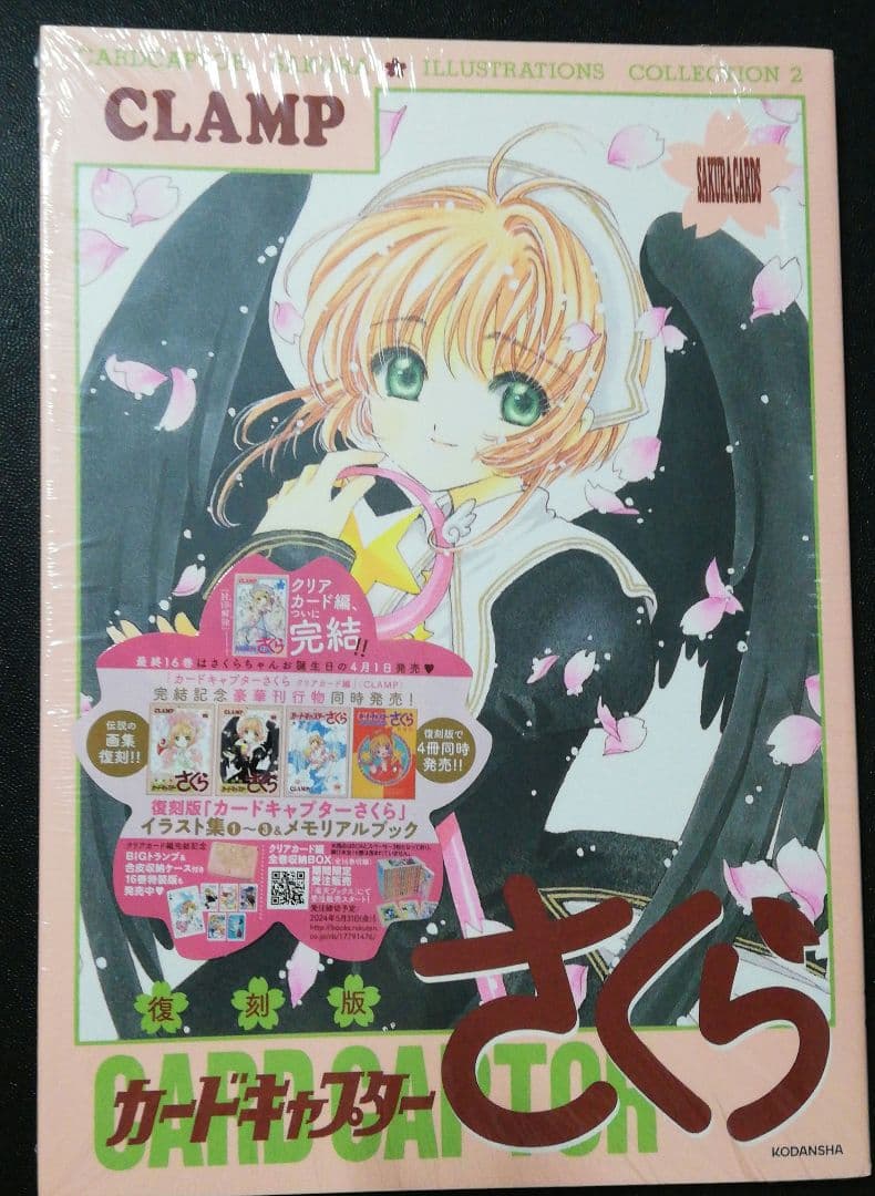 復刻版全④冊セット　カードキャプターさくらイラスト集1・2・3＆メモリアルブック