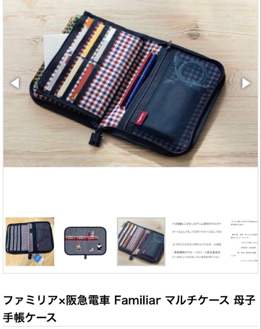 正月再割引　新品未使用　familiar ファミリア阪急電鉄コラボ マルチケース