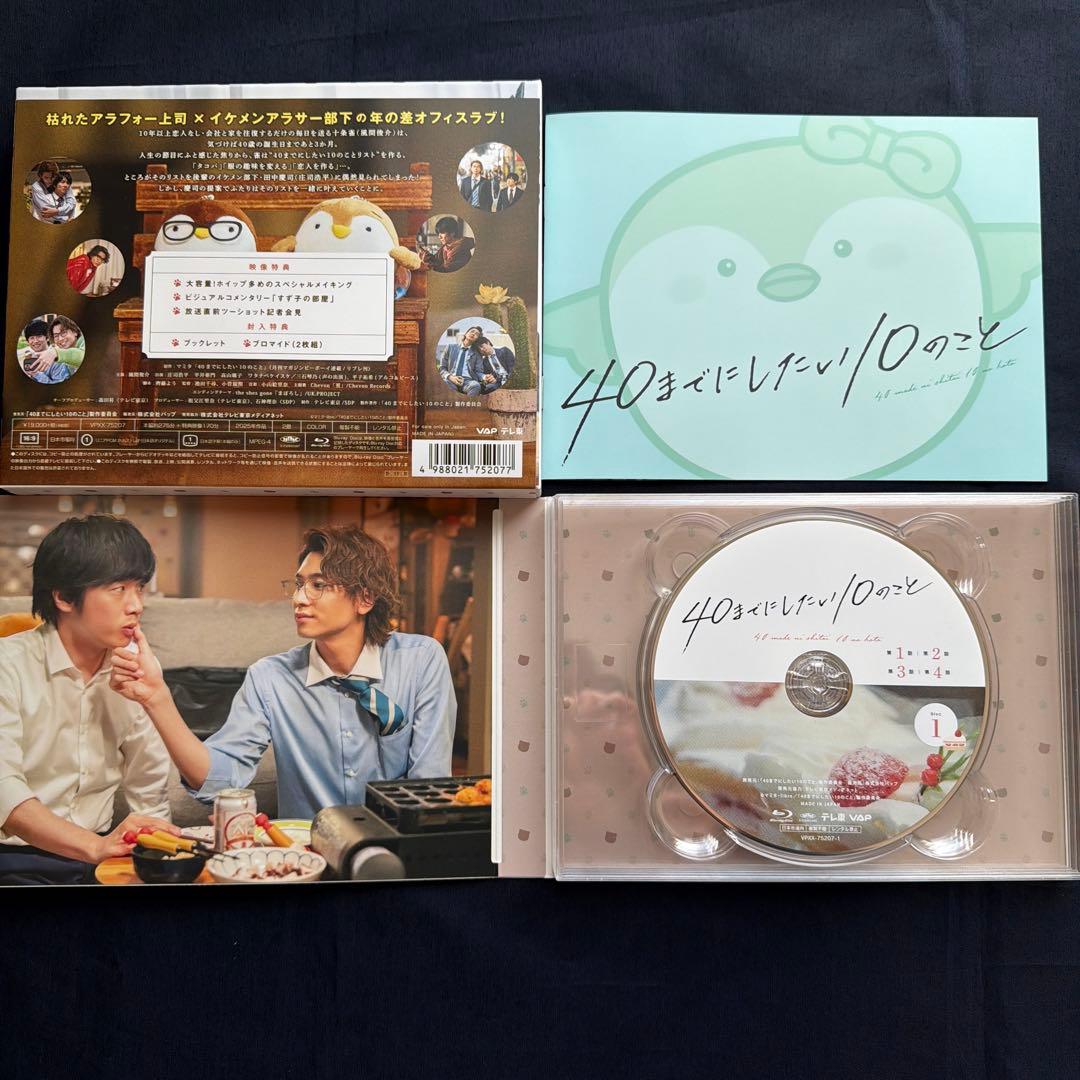 40までにしたい10のこと Blu-ray BOX〈4枚組〉