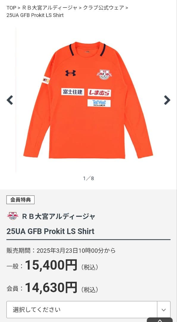 ＲＢ大宮アルディージャ　長袖トレーニングウエア 新品XL