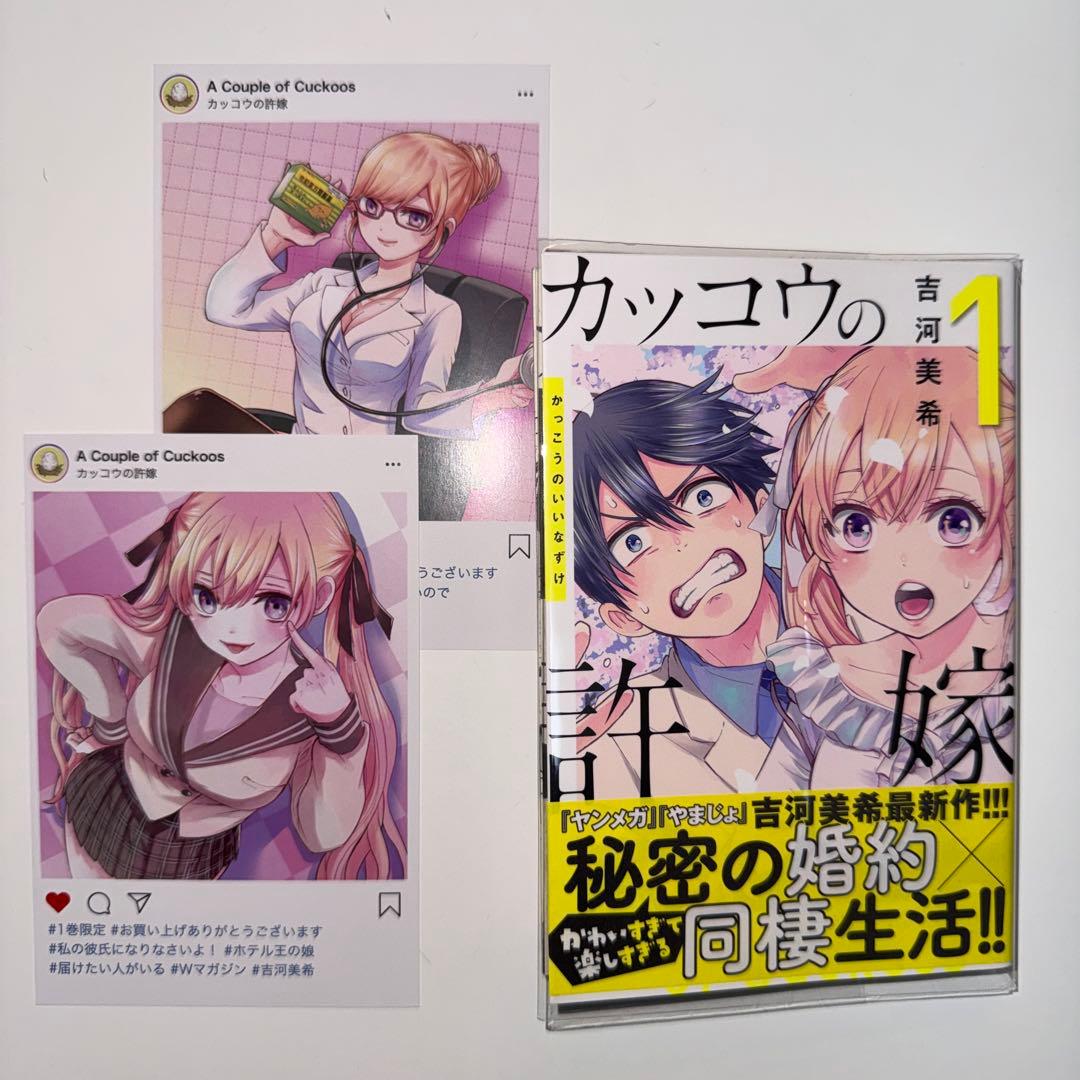 【希少】カッコウの許嫁 直筆サイン イラスト入り第1巻