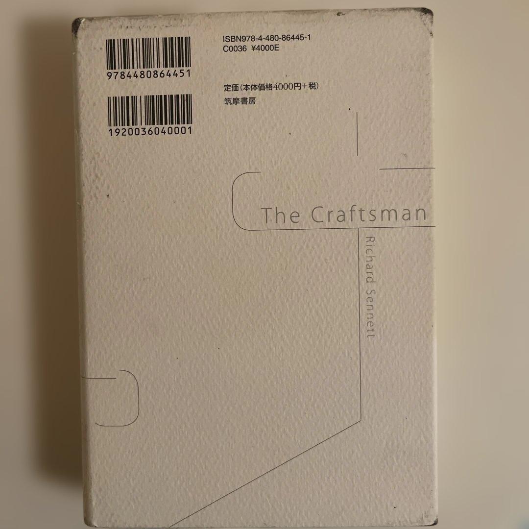 The Craftsman クラフトマン リチャード・セネット