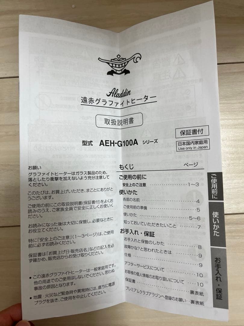 Aladdin アラジン遠赤グラファイトヒーター AEH-G100C