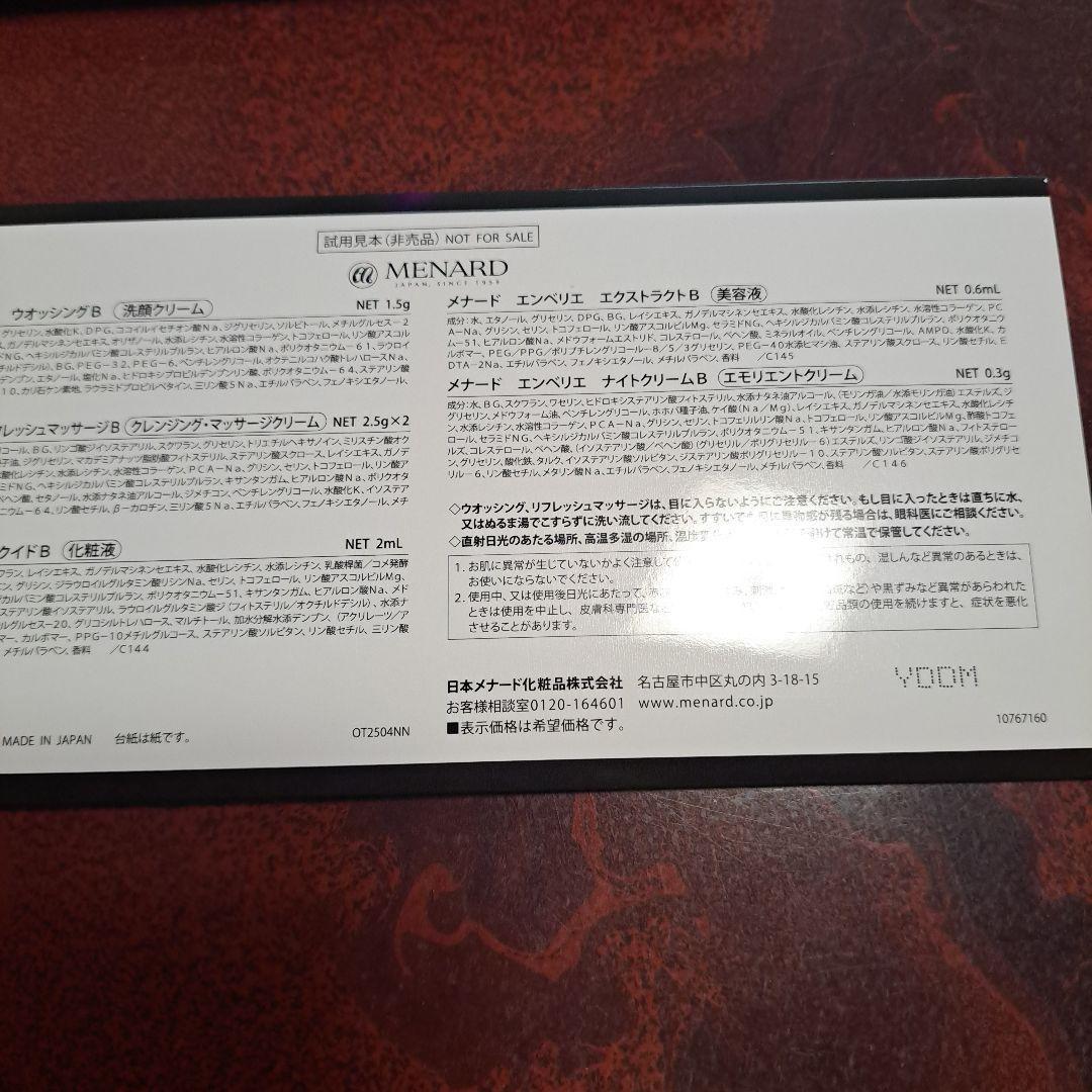 メナード新エンベリエトライアルセット