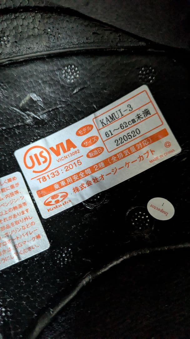 値下げ！OGK KABUTO フルフェイスヘルメット KAMUI3 ESTERA