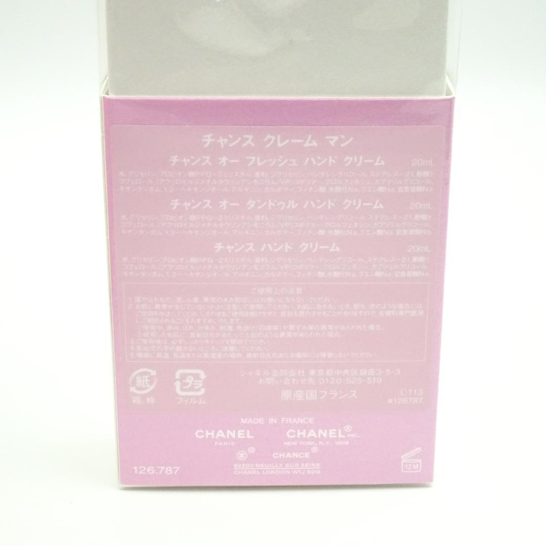 シャネル　チャンス　クレーム　マン