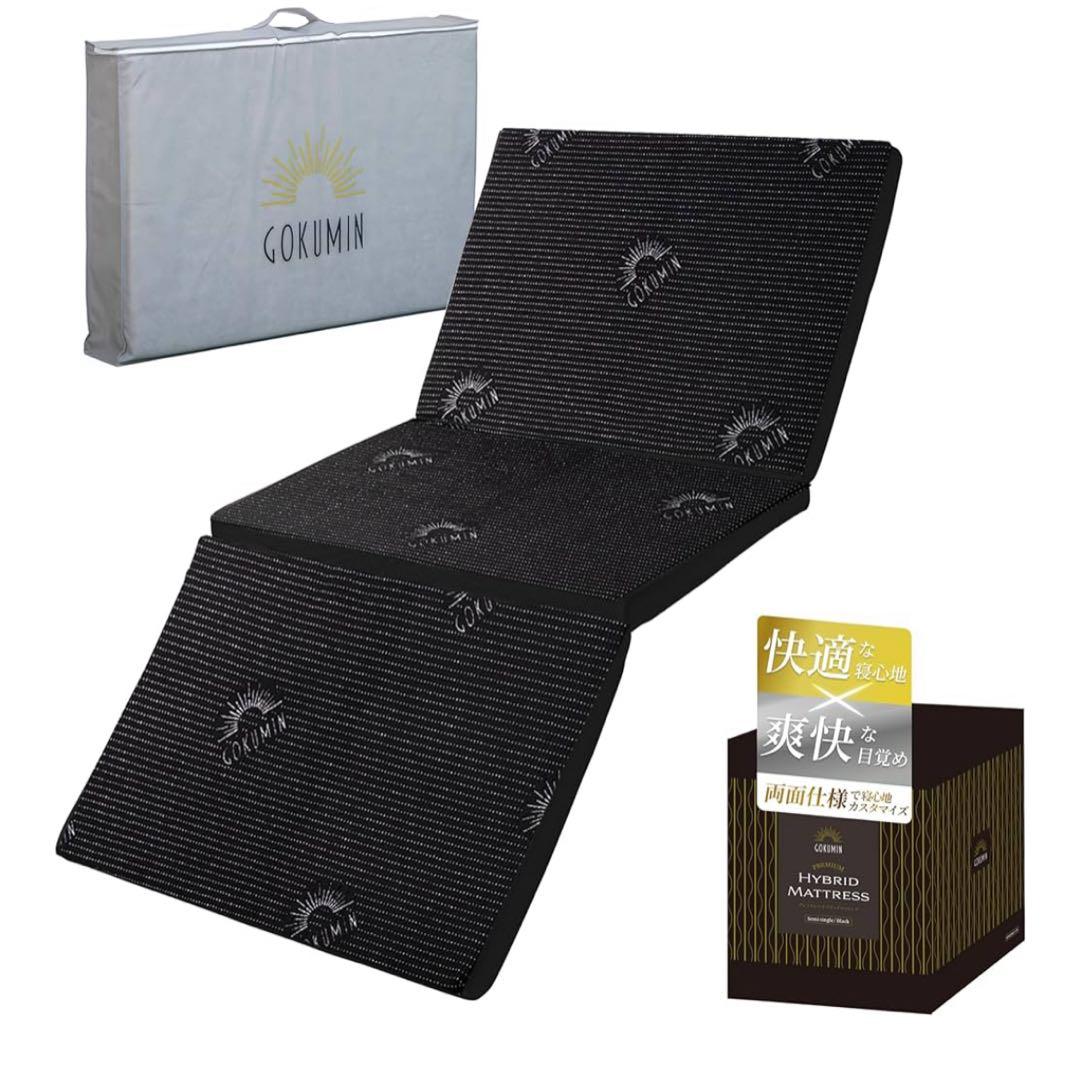 美品　GOKUMINプレミアムハイブリッドマットレス　セミダブル