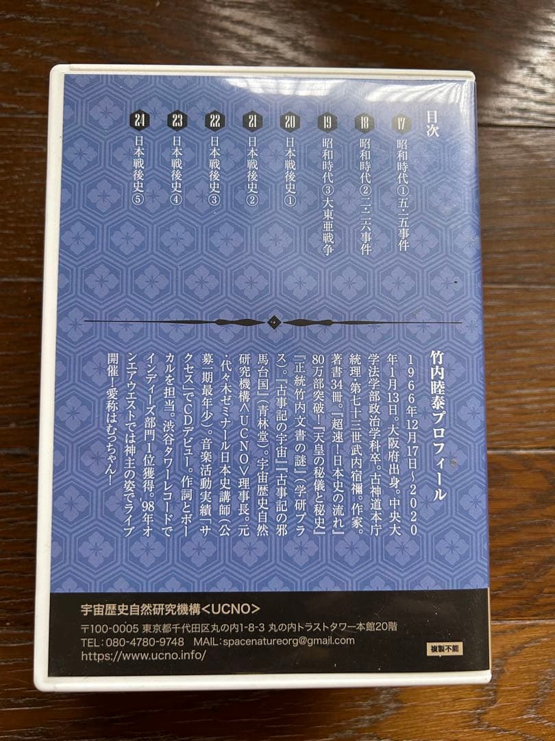 『竹内睦泰　竹内流！誇りのもてる日本史』全3巻DISC24枚セット