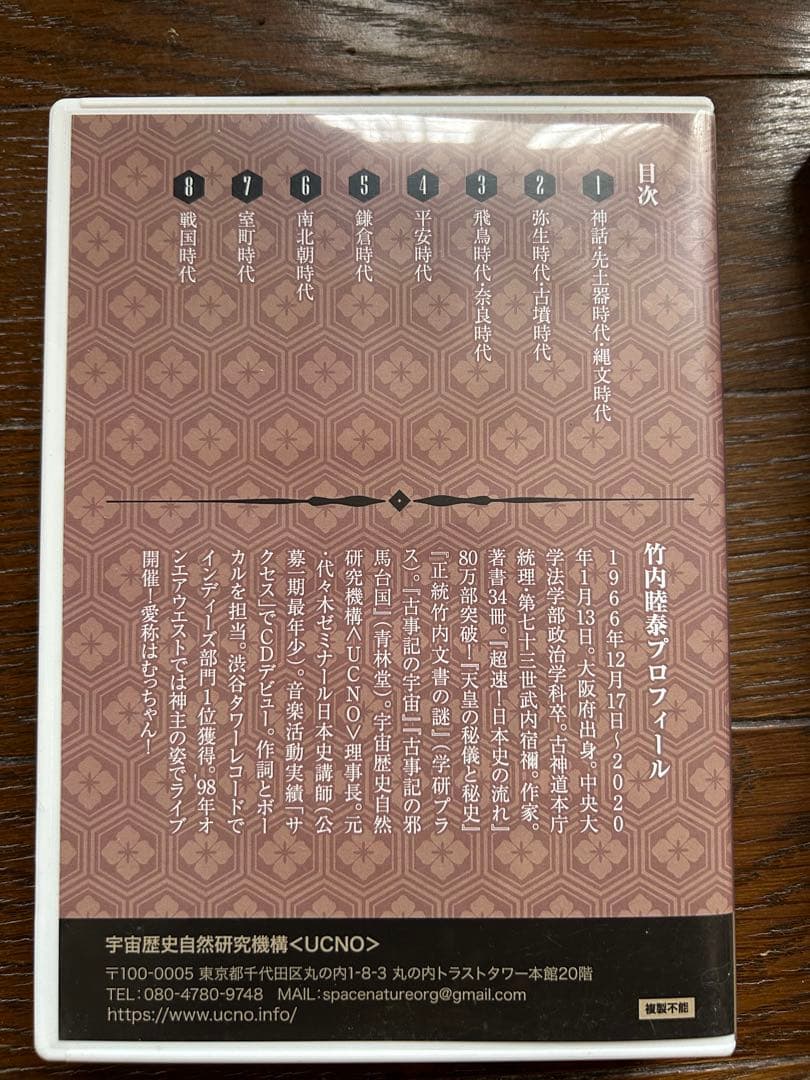 『竹内睦泰　竹内流！誇りのもてる日本史』全3巻DISC24枚セット