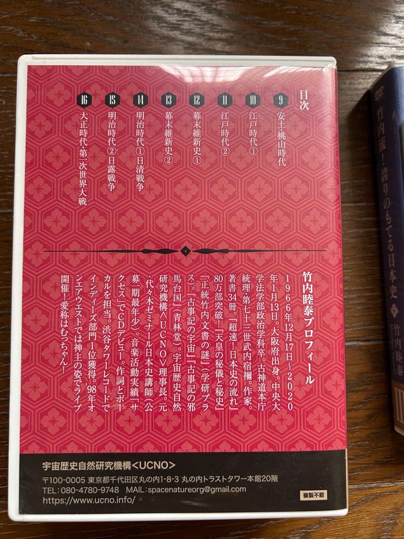 『竹内睦泰　竹内流！誇りのもてる日本史』全3巻DISC24枚セット