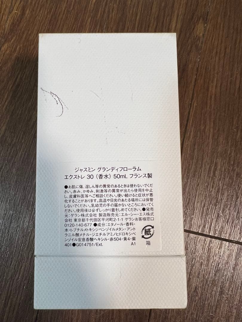 ジャスミン グランディフローラム 50ml ラールマティエール