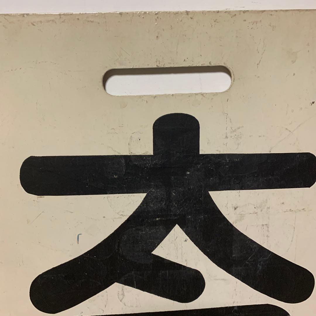 名鉄系統板　太田川　常滑