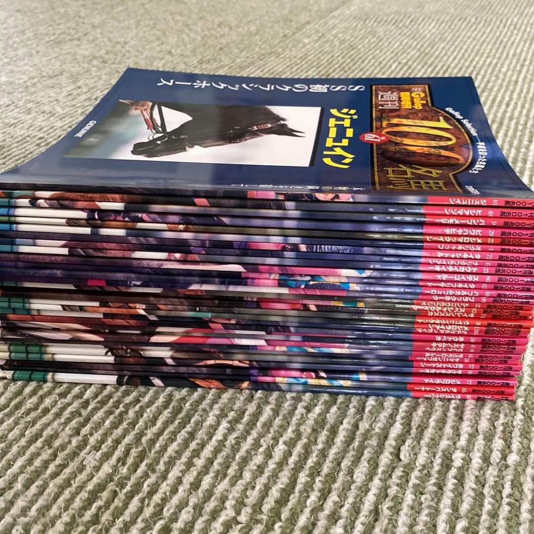 週刊100名馬 名馬 100選 ジェニュイン 全23冊