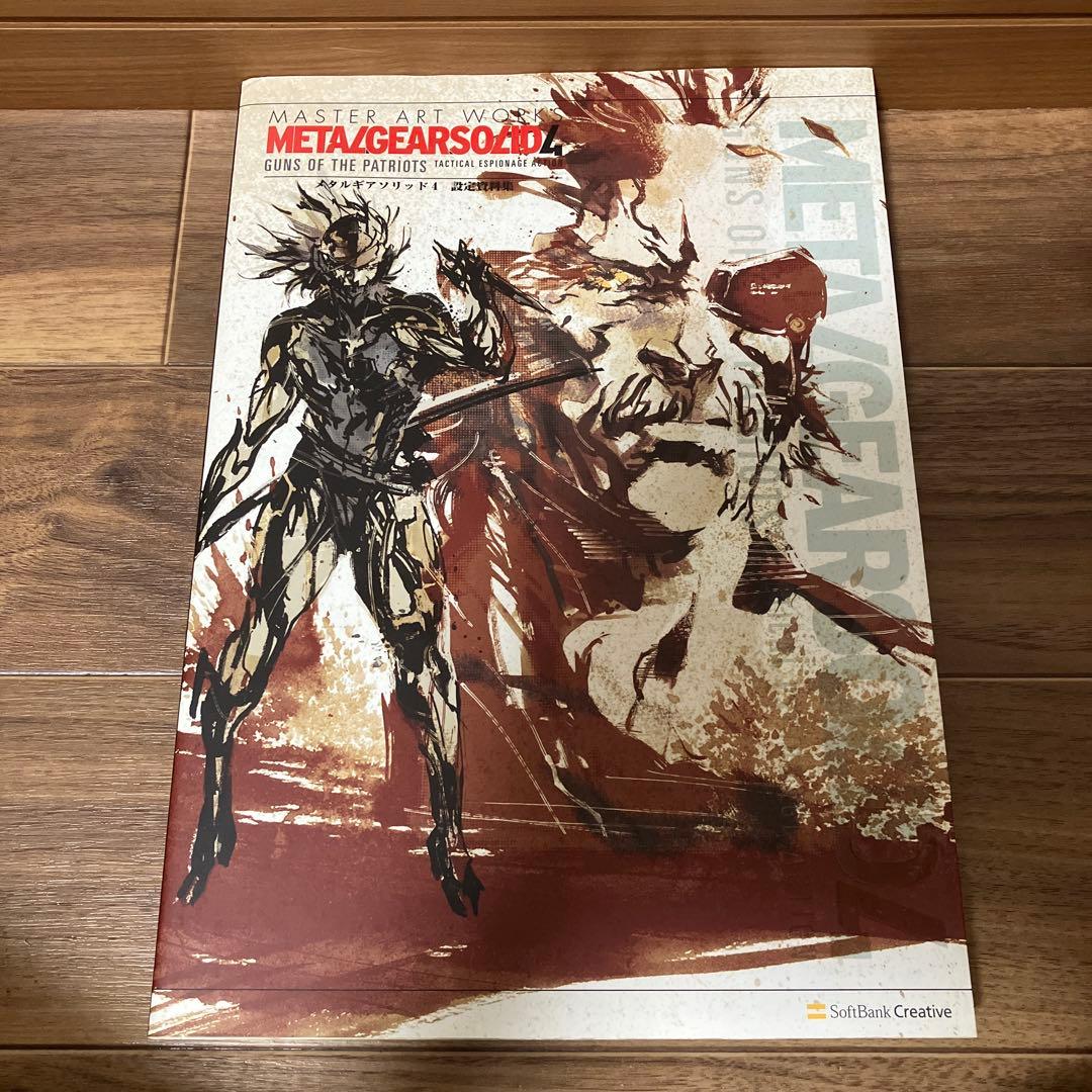 メタルギアソリッド4 設定資料集