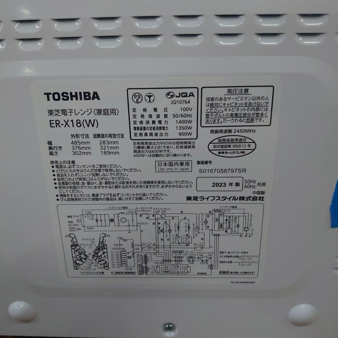 23年TOSHIBA オーブンレンジ ホワイトER-X18