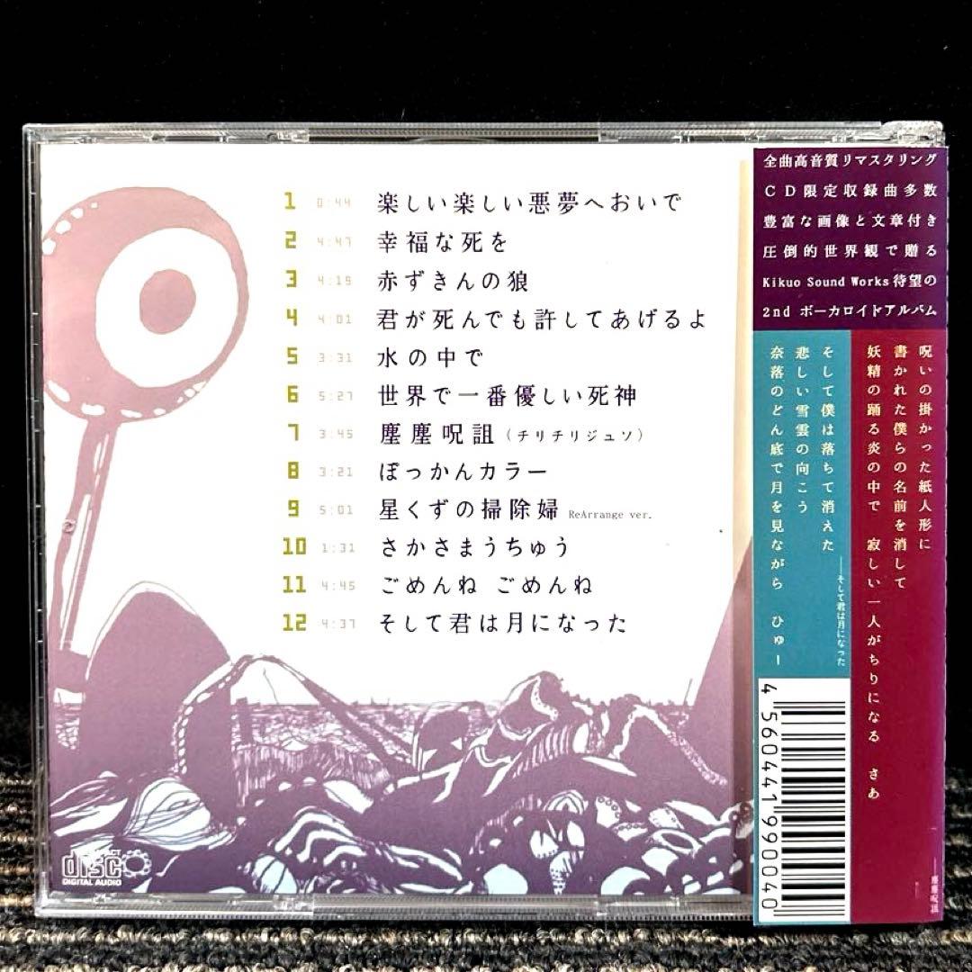 きくおミク 2.3 2枚セット　初音ミク/ボカロ/ボーカロイド