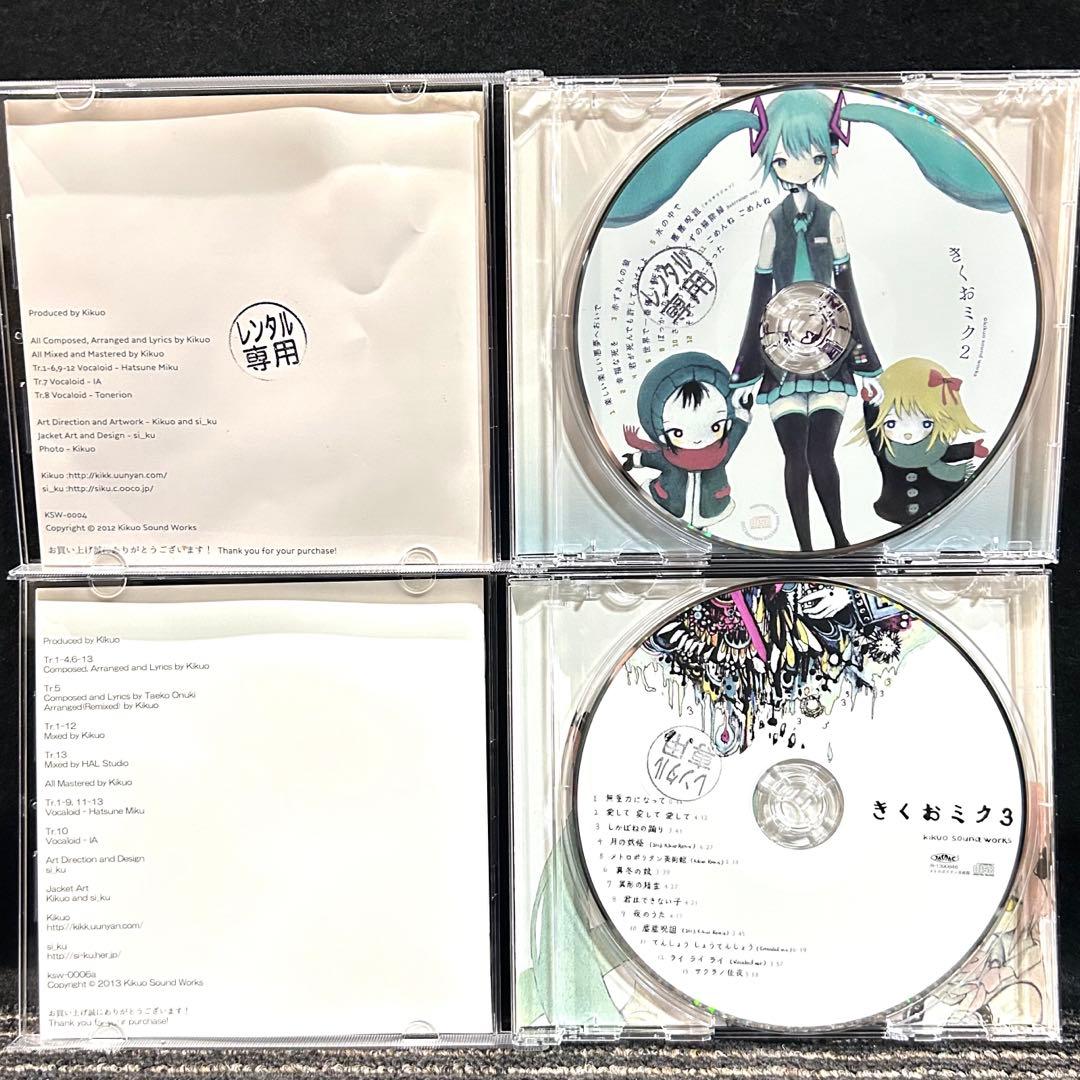 きくおミク 2.3 2枚セット　初音ミク/ボカロ/ボーカロイド