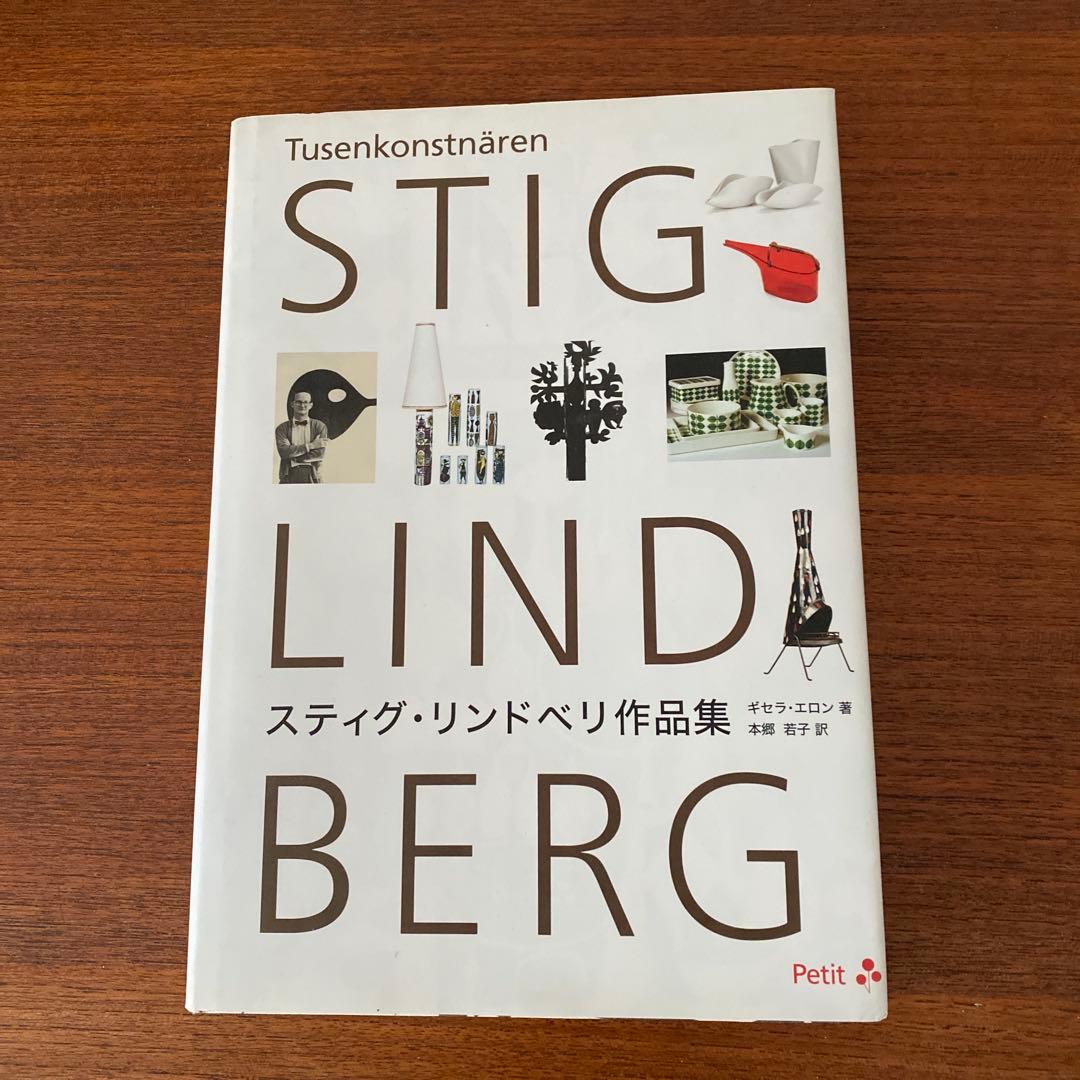 グスタフスベリ　リンドベリ作品集　BERSA トレイ/ティータオル/紙ナプキン