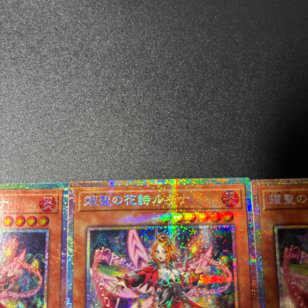 遊戯王 耀聖の花詩ルキナ プリズマティックシークレットレア 2枚セット BPRO