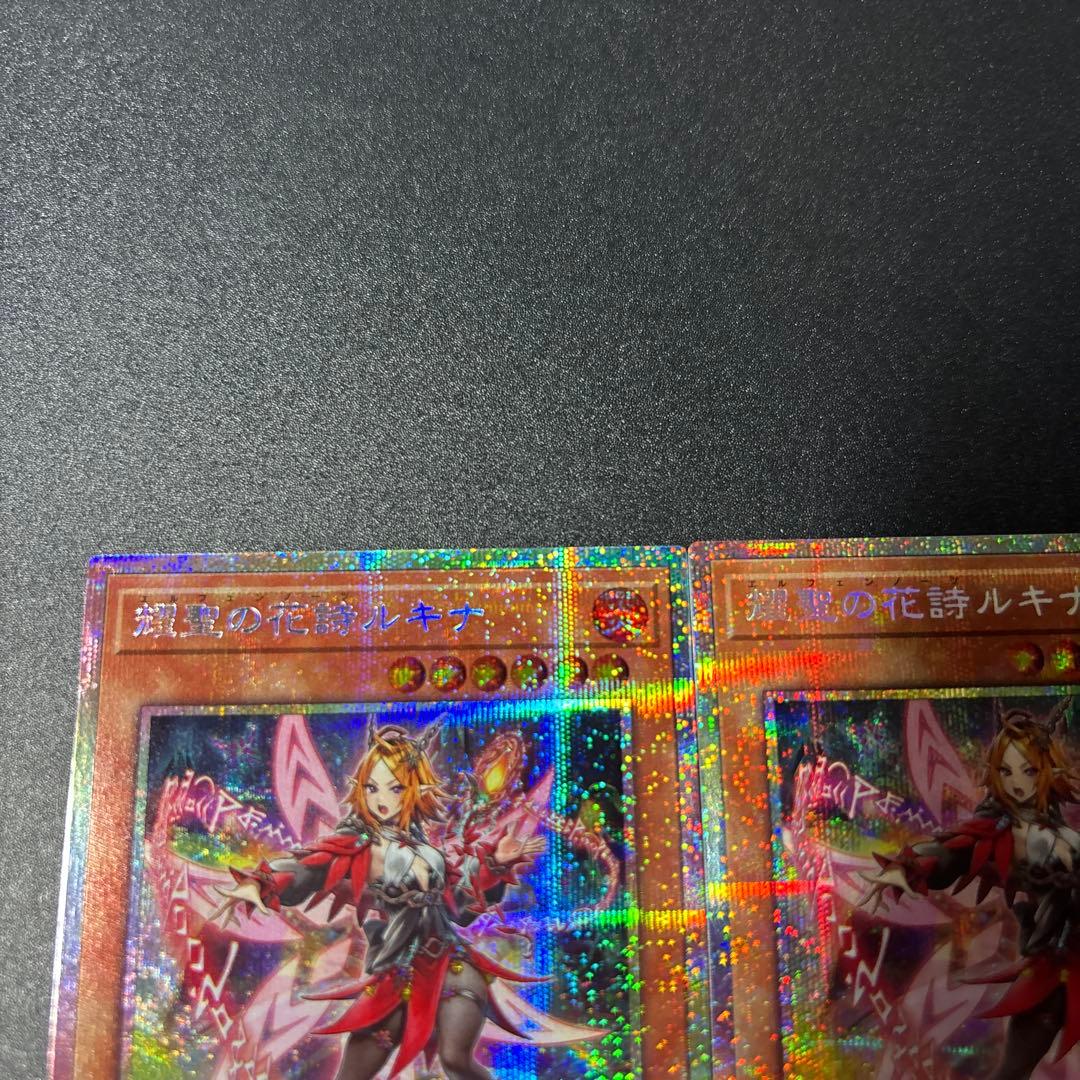 遊戯王 耀聖の花詩ルキナ プリズマティックシークレットレア 2枚セット BPRO