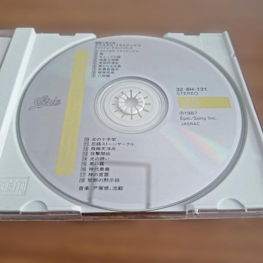 「禁断の黙示録 クリスタル・トライアングル」オリジナル・サウンドトラック