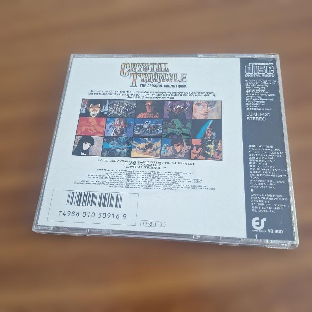 「禁断の黙示録 クリスタル・トライアングル」オリジナル・サウンドトラック