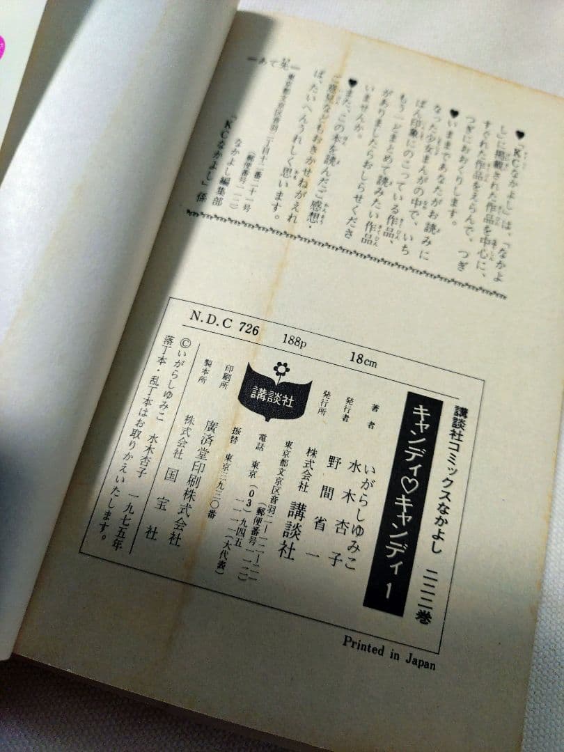 「初版」キャンディ・キャンディ 全9巻セット