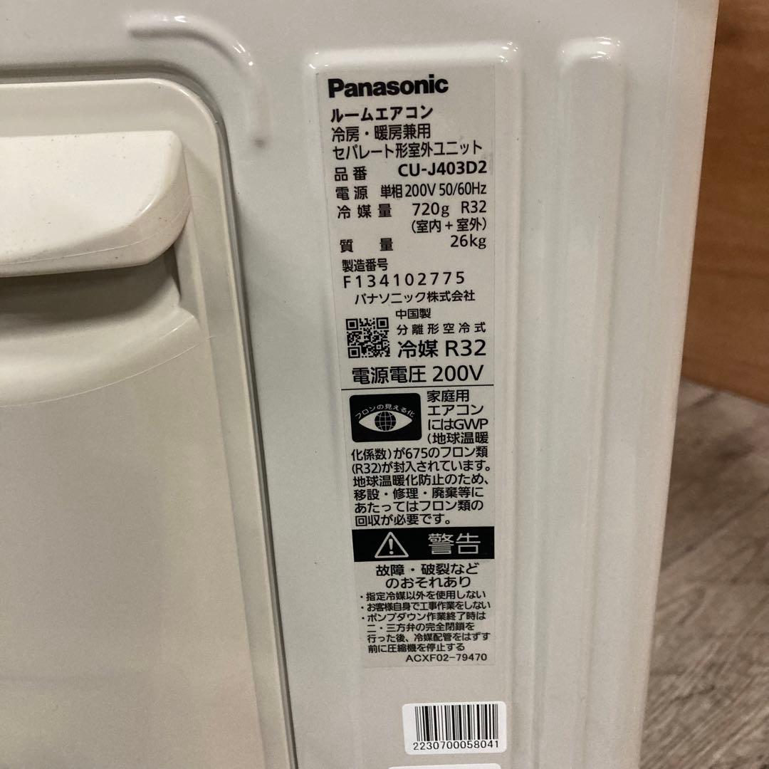 一都三県限定　取付工事可能　エアコン　Panasonic 2023年