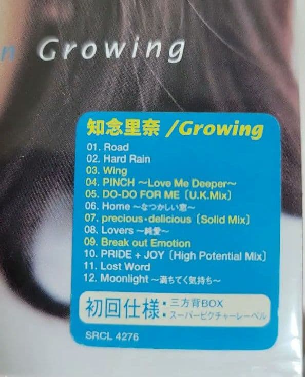 知念里奈 Growing アルバムCD セットコレクション