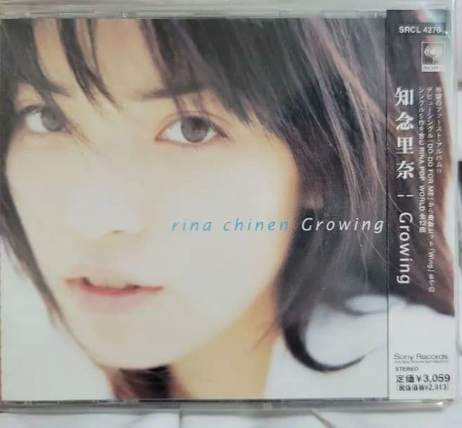 知念里奈 Growing アルバムCD セットコレクション