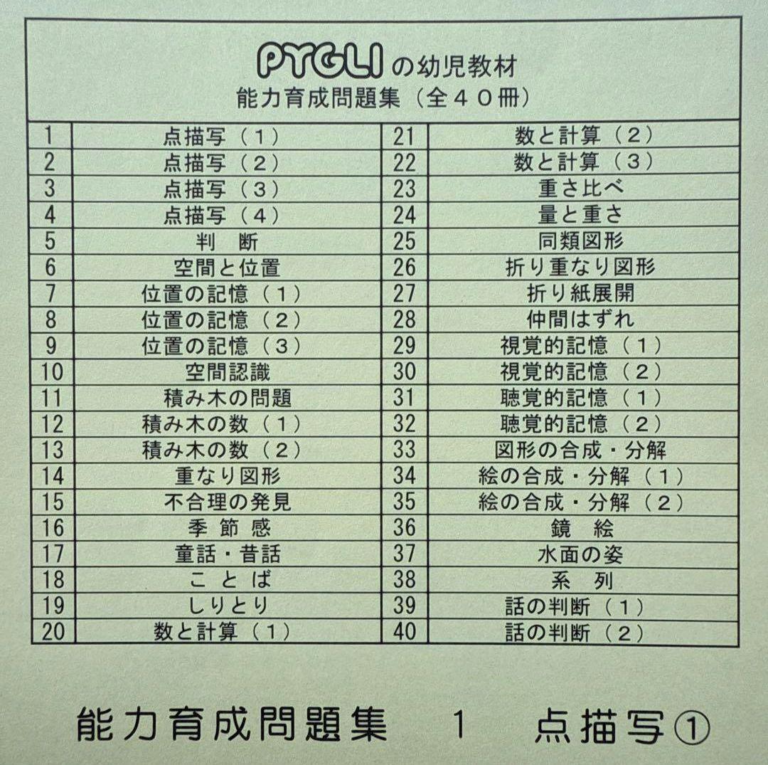 【ピグマリオン】能力育成問題集 全40冊セット