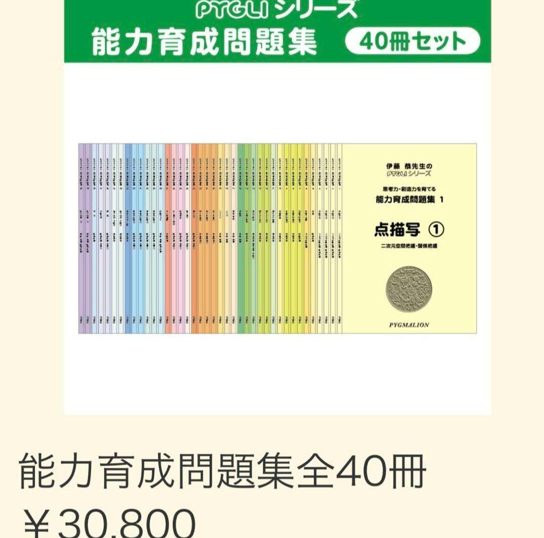 【ピグマリオン】能力育成問題集 全40冊セット