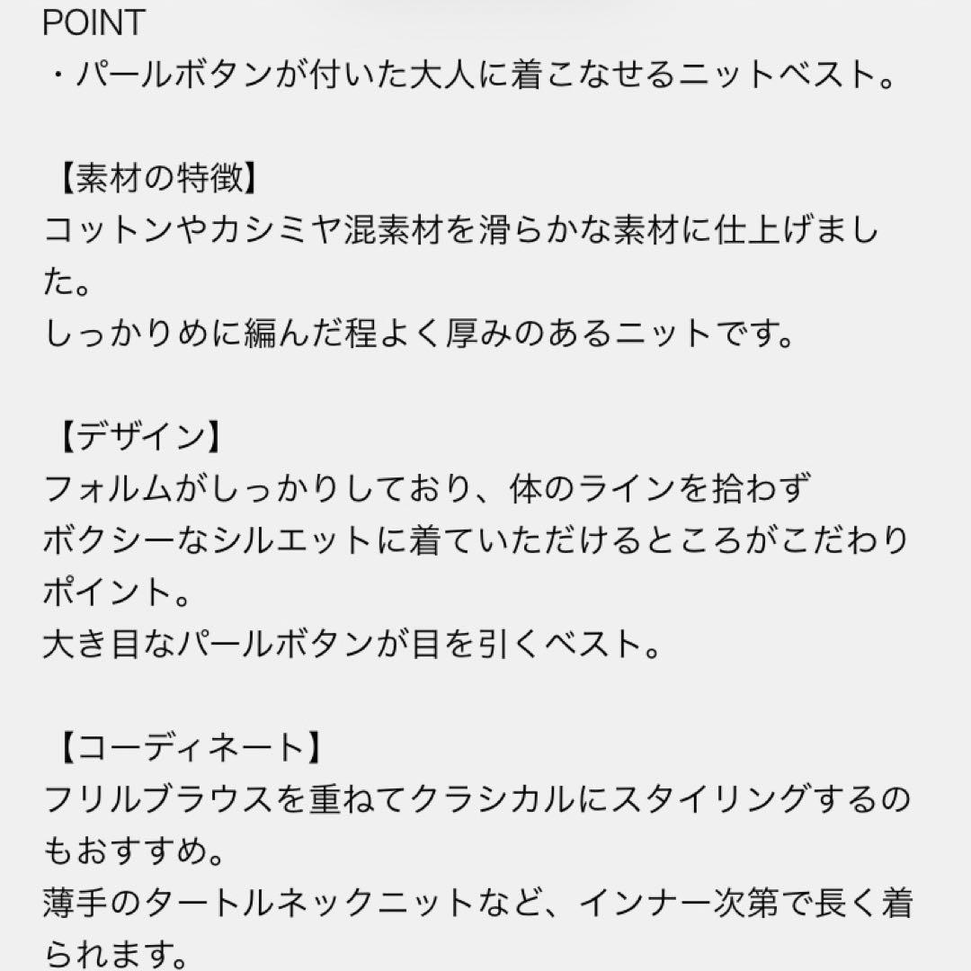 パールニットベスト　SLOBEIENA