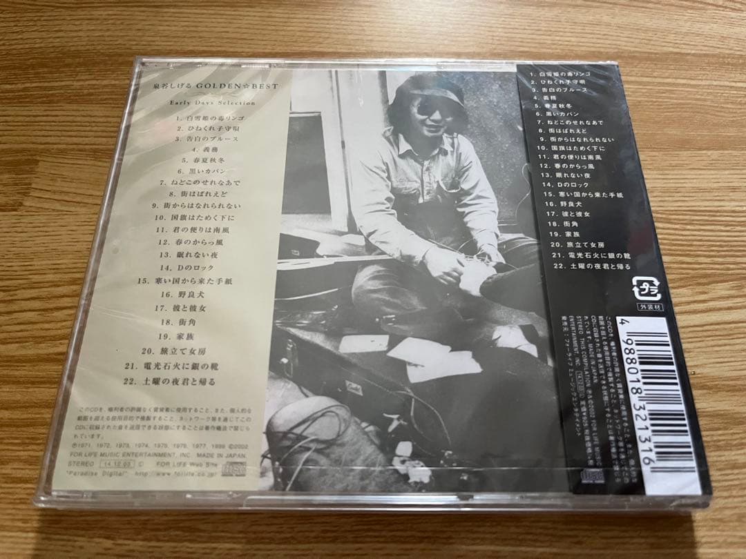 #泉谷しげる さん #ベストアルバム #期間限定価格盤