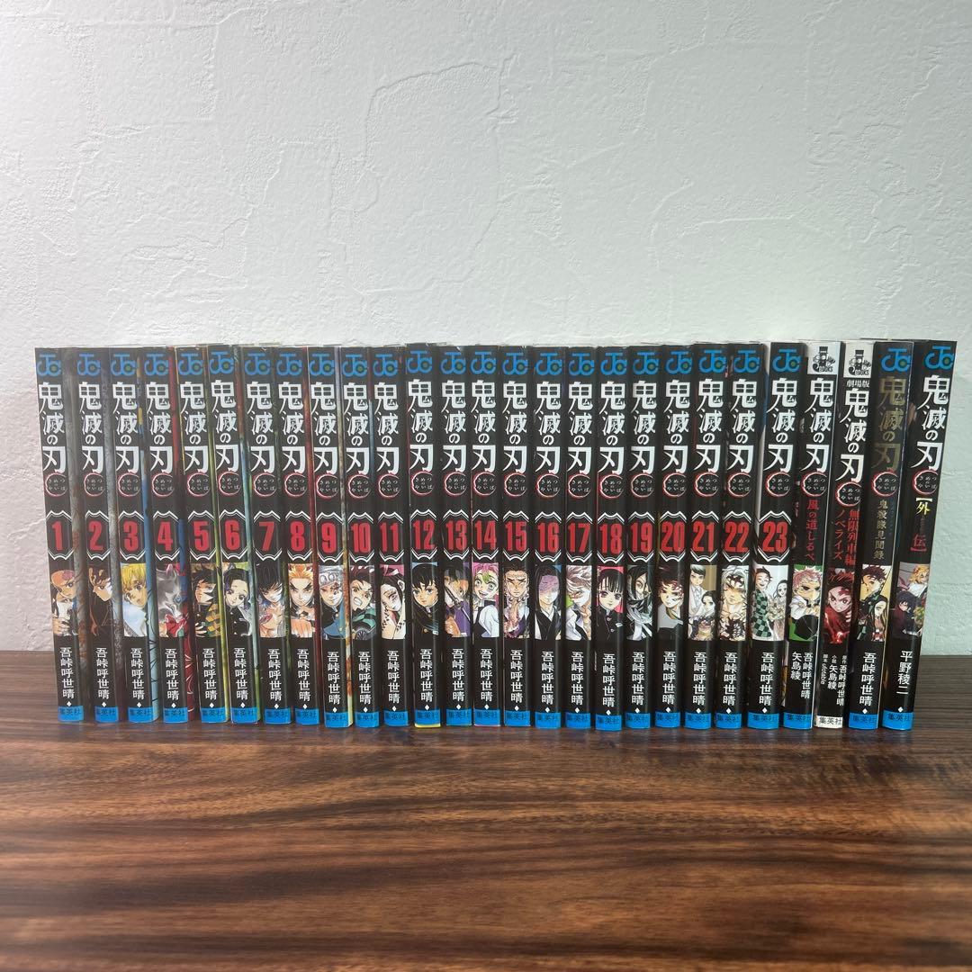 『最終値下げ』鬼滅の刃全巻&小説・外伝・公式ファンブックセット