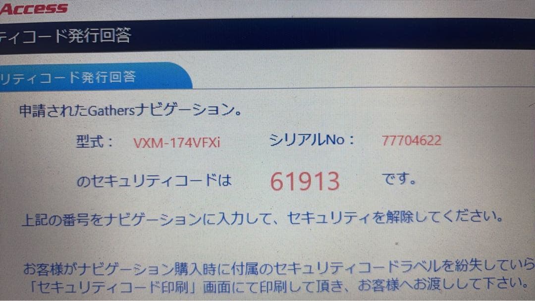 Gathers VXM-174VFXi カーナビ ギャザーズ　ギャザズ