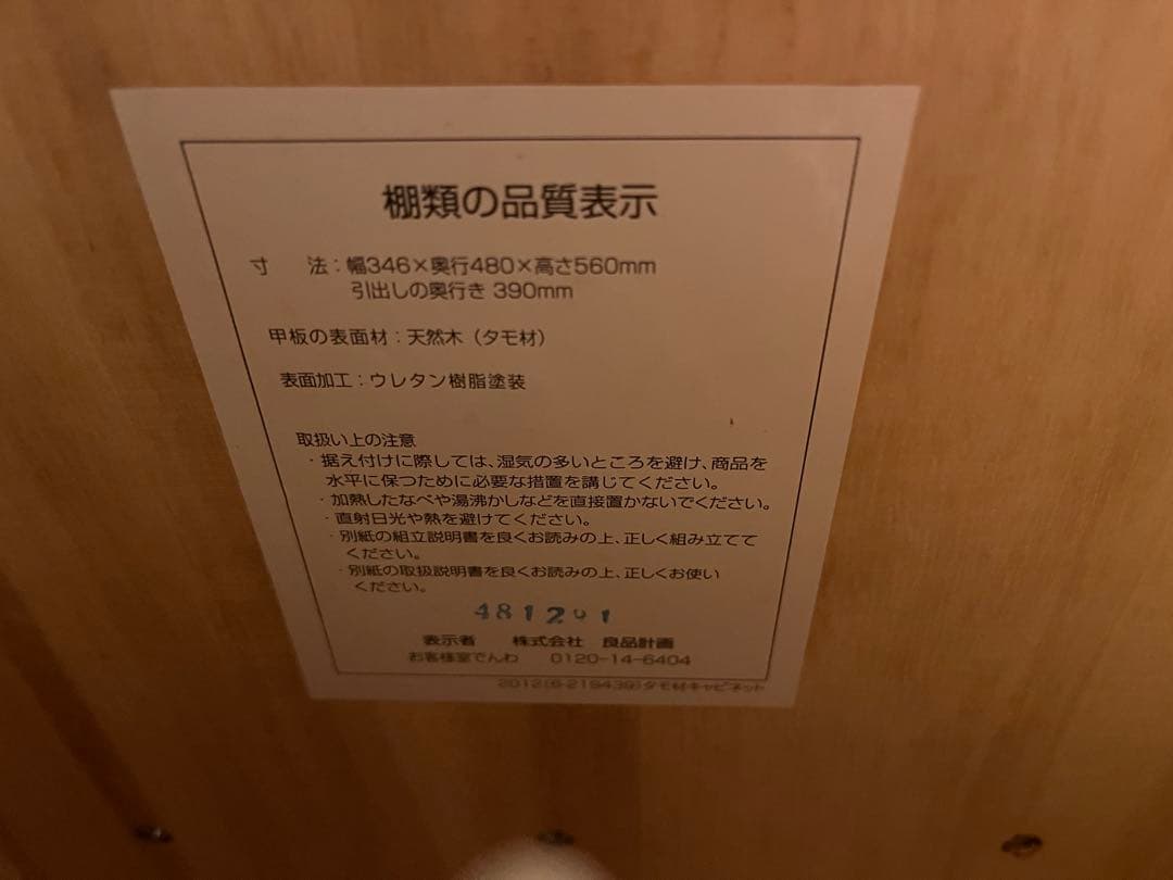 【表記ミスあり】MUJI無印良品 天然木 木製デスクキャビネット タモ材