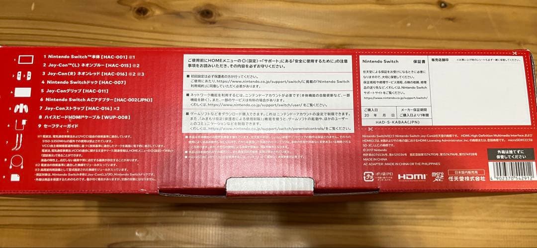 Nintendo Switch 本体 青/赤 Joy-Con＋マリオパーティ