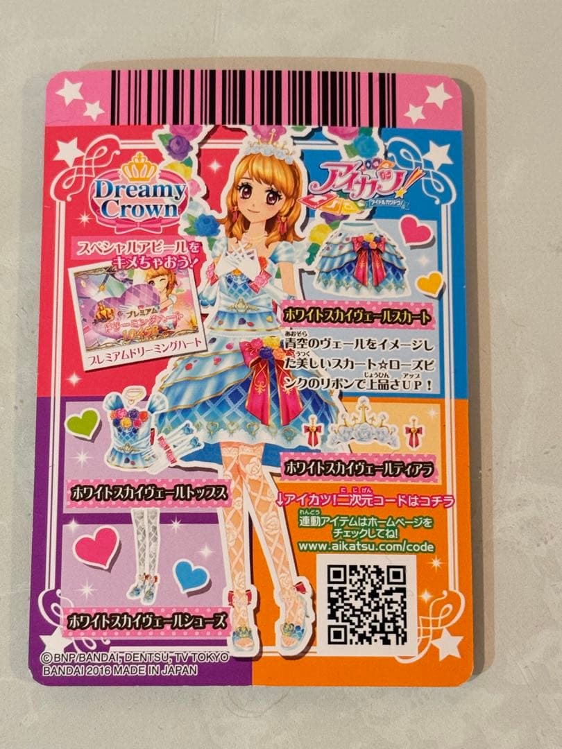 DCD アイカツ！ 2016年第3弾 ホワイトスカイヴェールコーデ 大空あかり