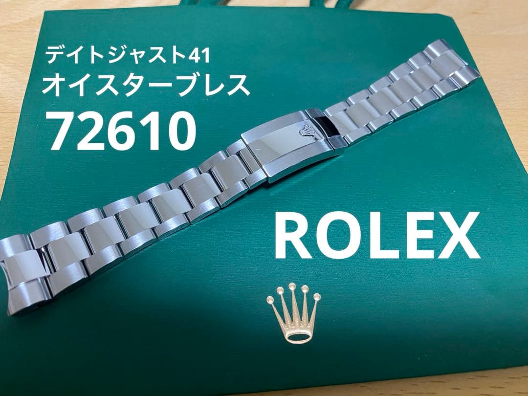ROLEX デイトジャスト41 オイスターブレス ステンレス 72610