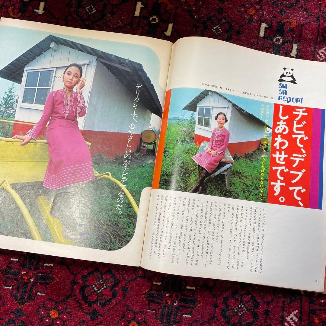 vintage an・an no.16