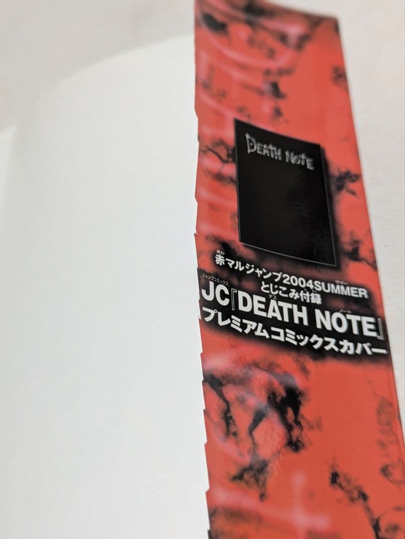 DEATH NOTE　プレミアムコミックスカバー