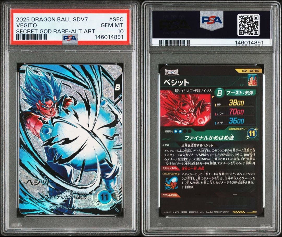 世界に3枚 SDV7-SEC ベジット パラレル PSA10