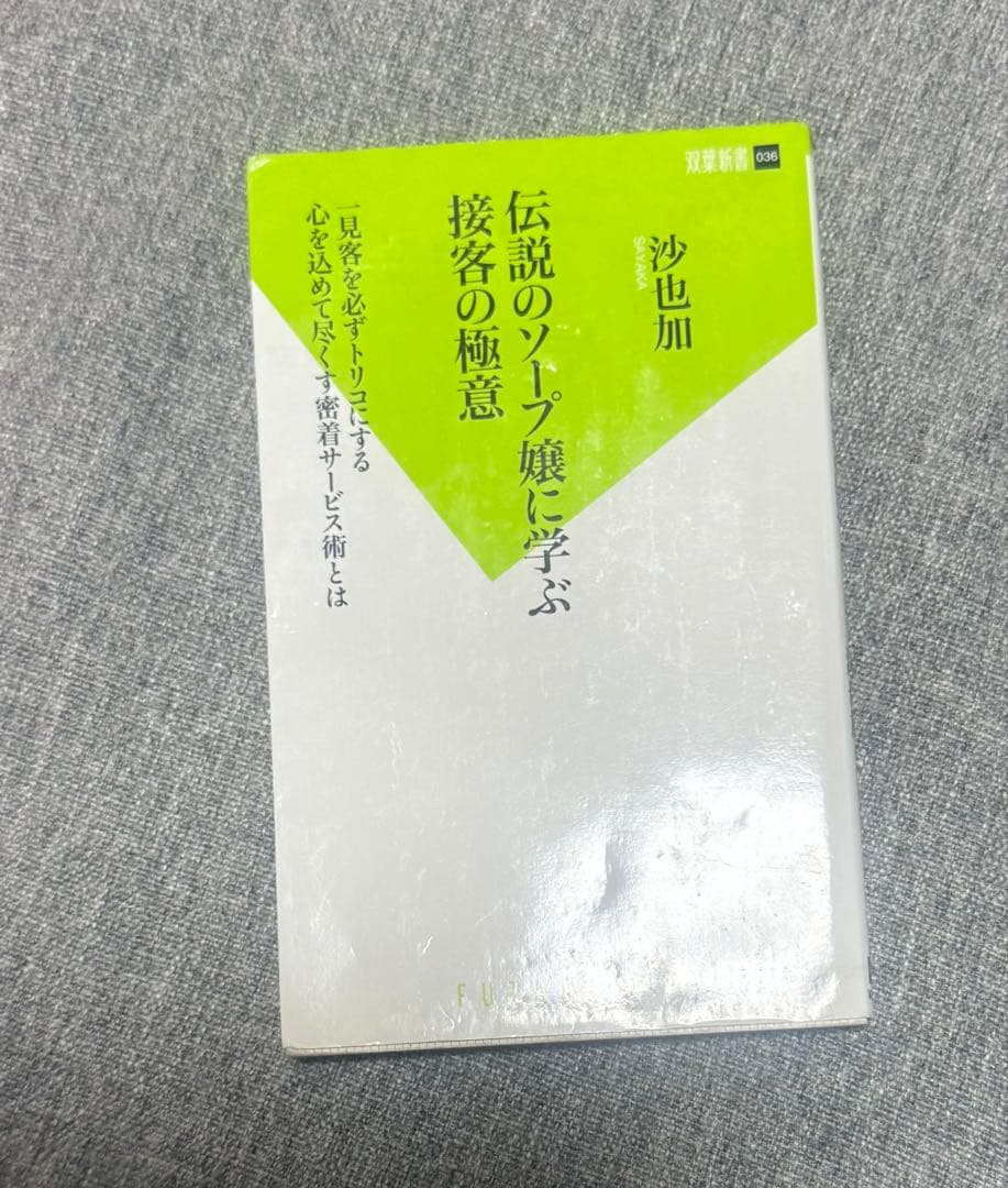 伝説のソープ・嬢に学ぶ接客の極意