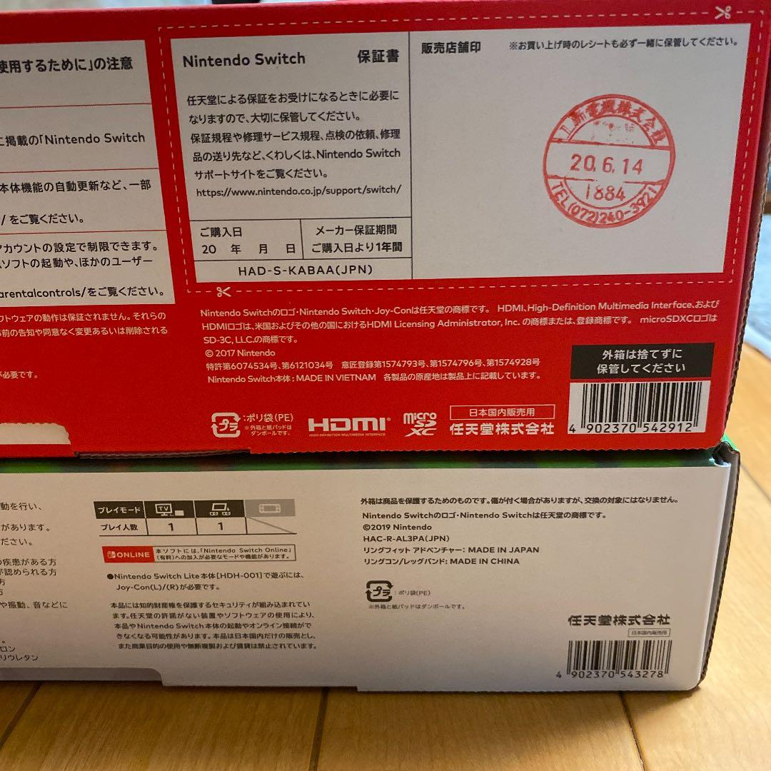 Nintendo Switch  本体とリングフィットアドベンチャー 新品未開封