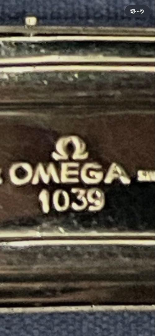 OMEGA オメガ　キャタピラブレス　美品未使用？20mm　Ref:1039