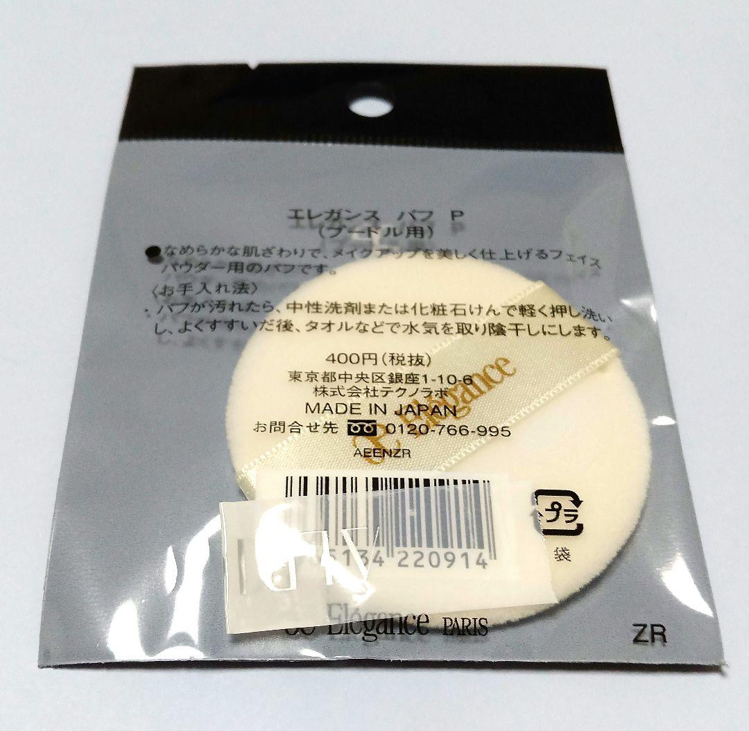 新品 エレガンス ラプードル オートニュアンス I レフィル