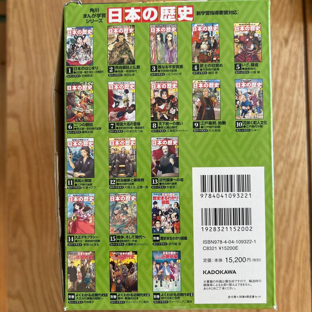 日本の歴史　19冊セット　角川まんが学習シリーズ