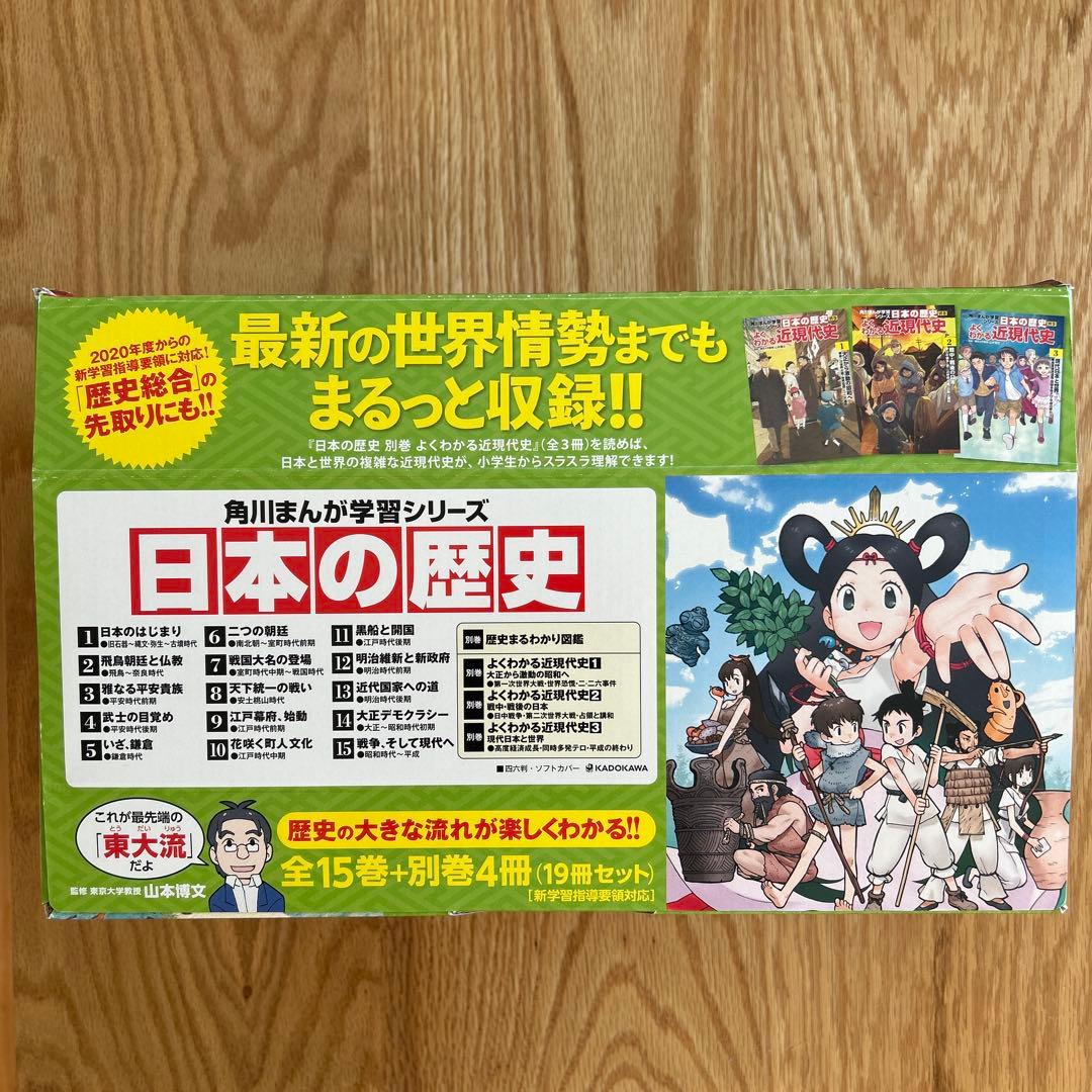 日本の歴史　19冊セット　角川まんが学習シリーズ