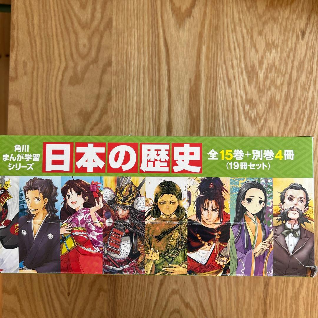 日本の歴史　19冊セット　角川まんが学習シリーズ